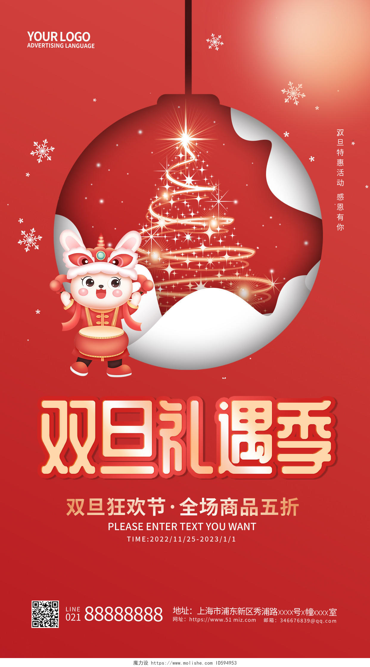 红色简约2023双旦手机宣传海报圣诞元旦促销